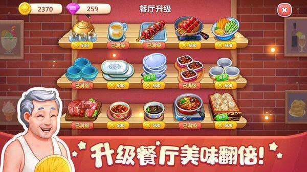 美食小当家官方正版 v1.150.0安卓版