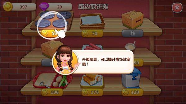 美食小当家官方正版 v1.156.0安卓版