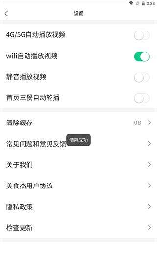 美食杰家常菜谱大全 v8.2.9安卓版