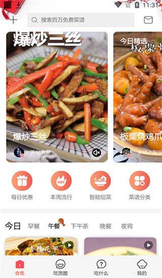 美食杰家常菜谱大全 v8.2.9安卓版