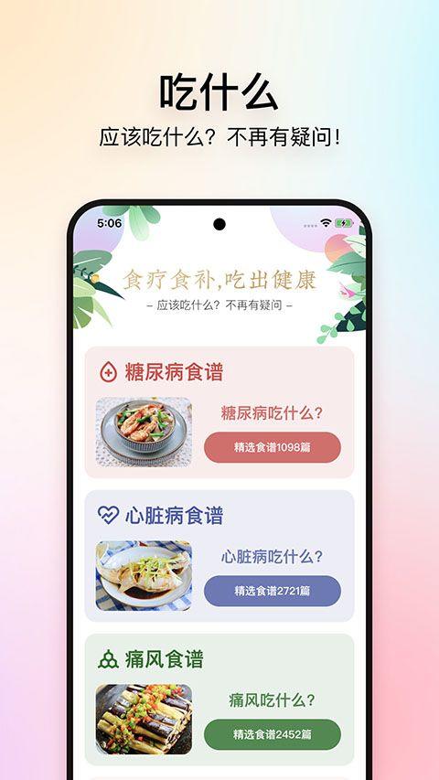 美食杰家常菜谱大全 v8.2.9安卓版
