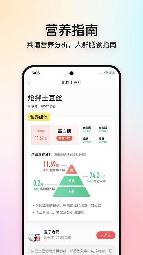 美食杰家常菜谱大全 v8.2.9安卓版