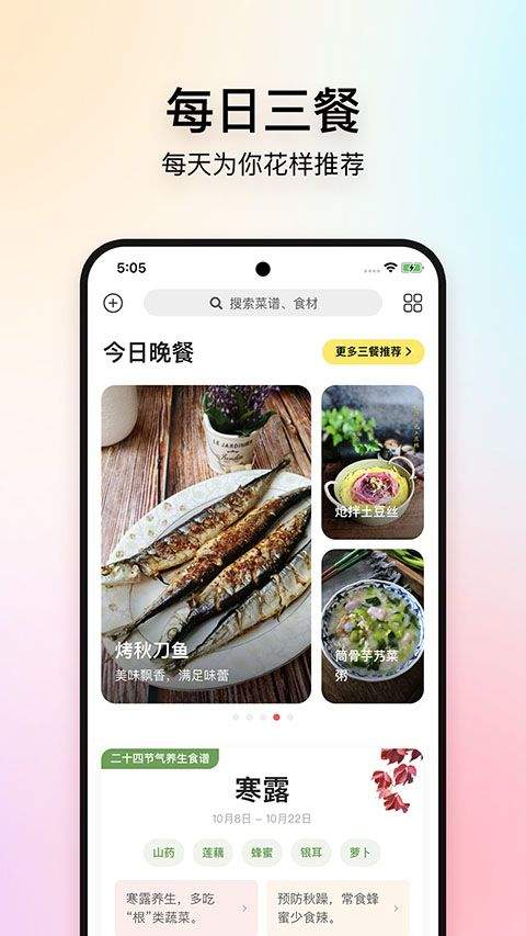 美食杰家常菜谱大全 v8.2.9安卓版