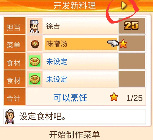 美食梦物语官方正版 v1.1.1安卓版