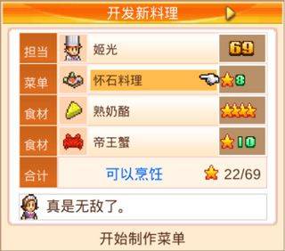 美食梦物语汉化版 v1.1.1安卓版