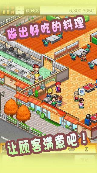 美食梦物语汉化版 v1.1.1安卓版