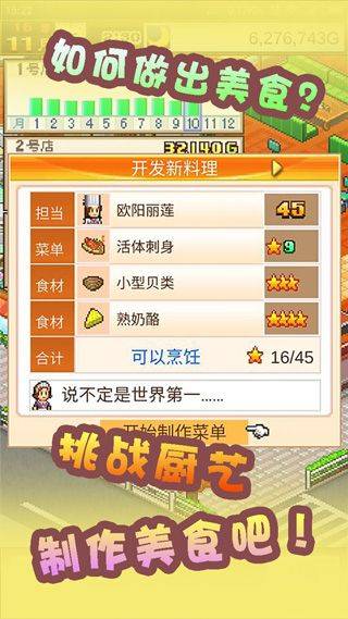 美食梦物语汉化版 v1.1.1安卓版