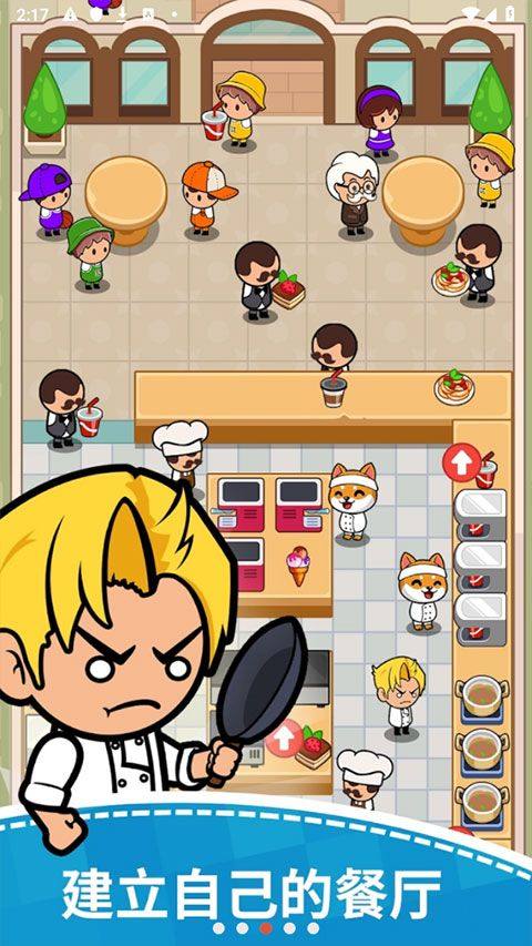 美食狂热餐厅大亨官方版 v4.7.0安卓版