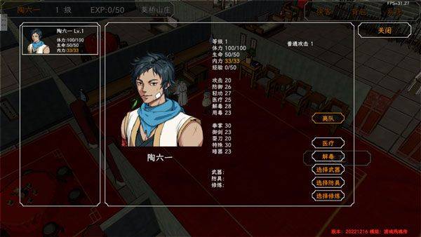 群侠传启动手机版 v20230510安卓版
