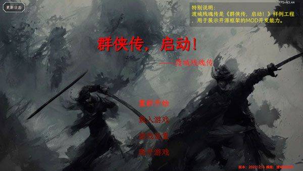 群侠传启动手机版 v20230510安卓版