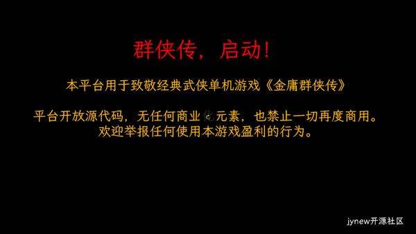 群侠传启动手机版 v20230510安卓版
