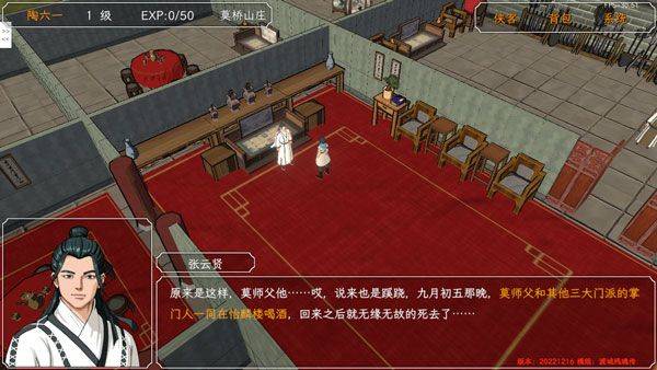 群侠传启动手机版 v20230510安卓版