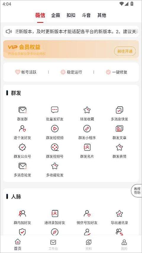 群发无忧app v5.03.27安卓版