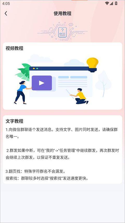 群发无忧app v5.03.27安卓版