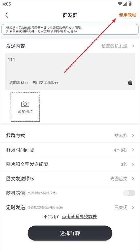 群发无忧app v5.03.27安卓版