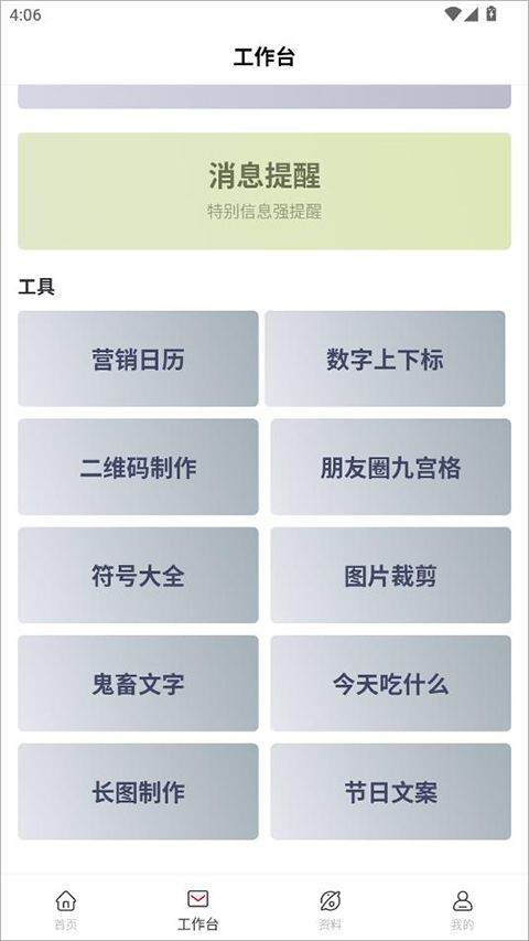 群发无忧app v5.03.27安卓版