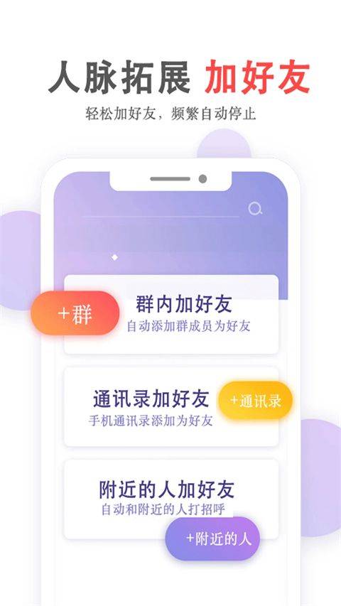 群发无忧app v5.03.27安卓版