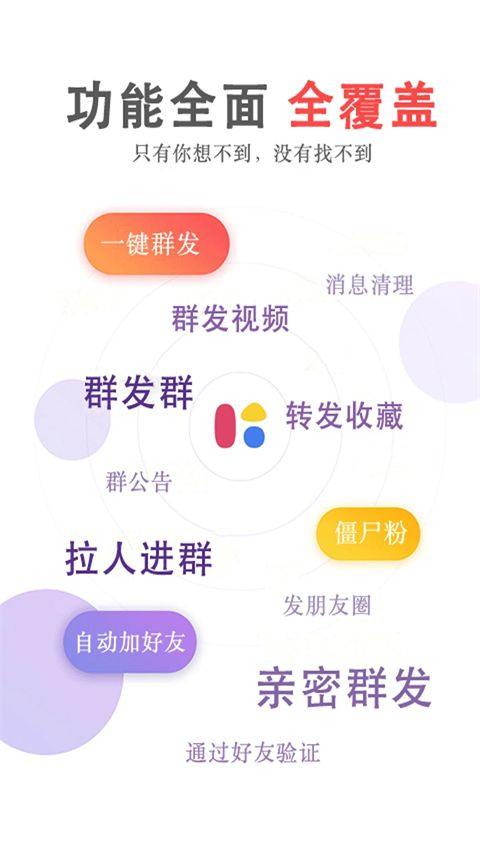 群发无忧app v5.03.27安卓版