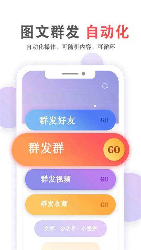 群发无忧app v5.05.09安卓版