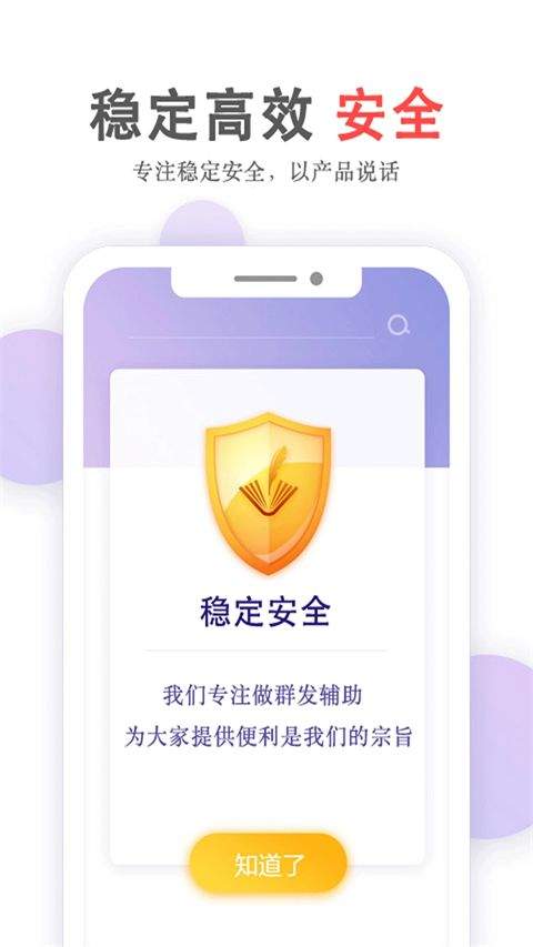 群发无忧app v5.05.09安卓版