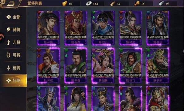 群英三国 v2.0.1安卓版