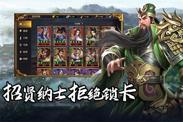 群英三国 v2.0.1安卓版