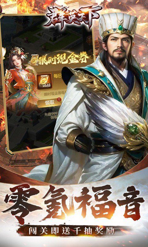 群英天下手游 v1.0.0安卓版
