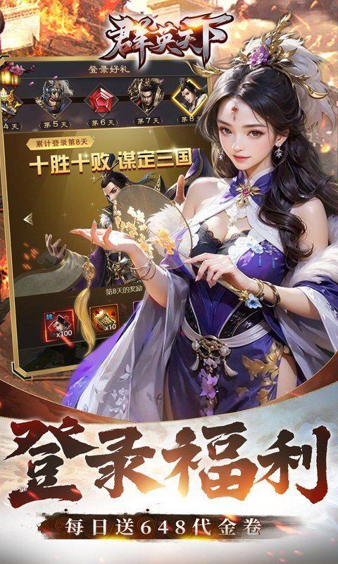 群英天下手游 v1.0.0安卓版