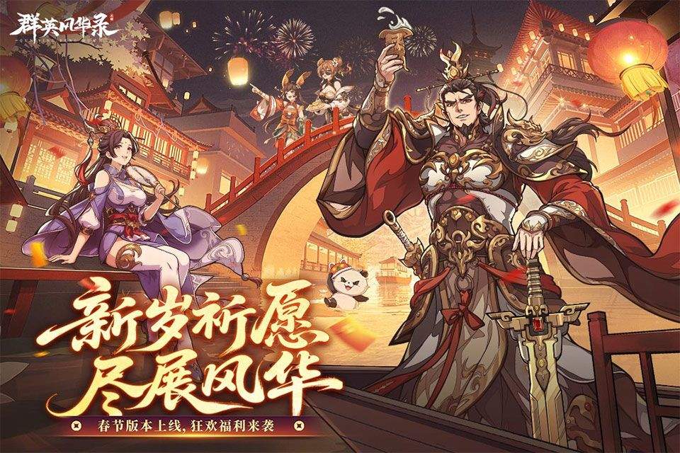 群英风华录手游 v1.2.4安卓版