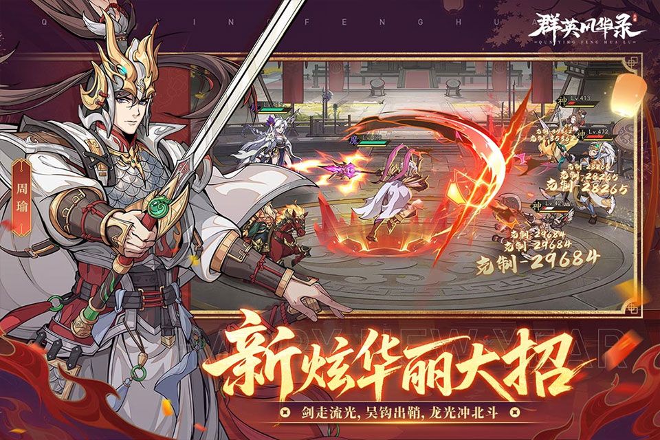 群英风华录手游 v1.2.4安卓版