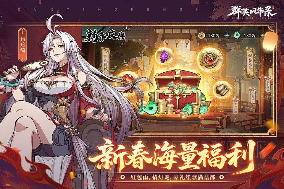 群英风华录手游 v1.2.4安卓版