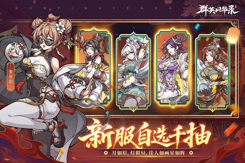 群英风华录手游 v1.2.4安卓版