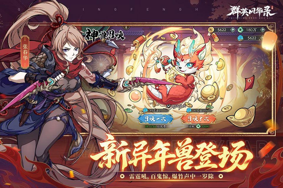 群英风华录手游 v1.2.4安卓版