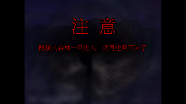 翌日森之声游戏 翌日森之声游戏