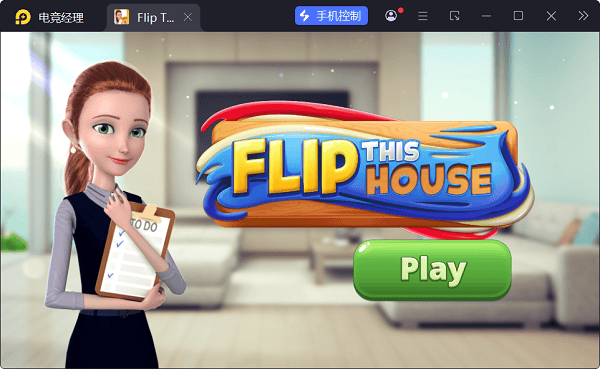 翻新房屋游戏(Flip This House) v1.57 最新版 翻新房屋游戏(Flip This House) v1.57 最新版