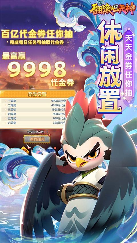 翻滚吧天神折扣版 v1.0.0安卓版