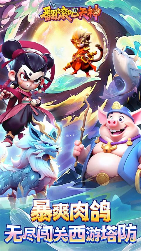 翻滚吧天神折扣版 v1.0.0安卓版