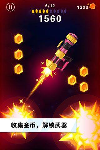 翻转射击游戏 v2.0.5安卓版