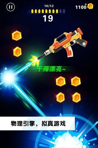 翻转射击游戏 v2.0.5安卓版