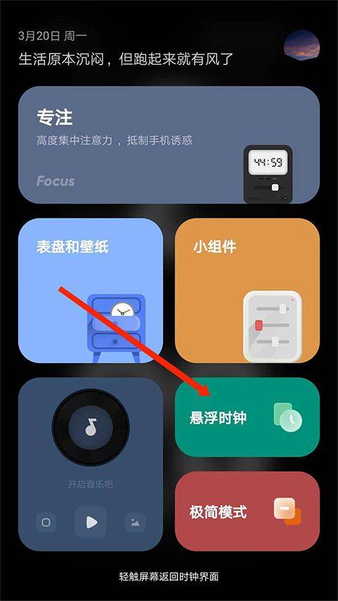 翻页时钟app v3.4.0官方版