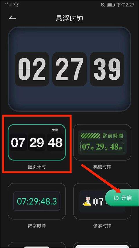 翻页时钟app v3.4.0官方版