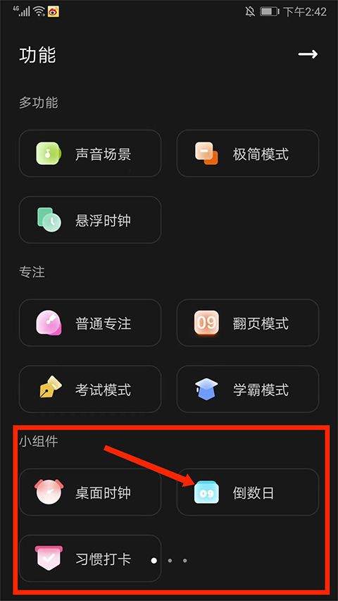翻页时钟app v3.4.0官方版