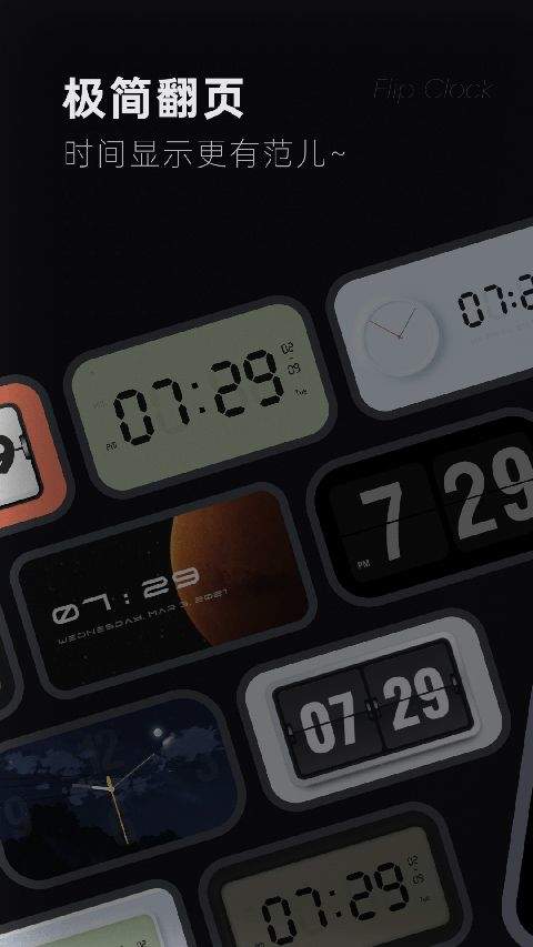 翻页时钟app v3.4.0官方版