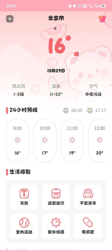翻页时钟Fliqlo安卓版 v5.0.1.5248