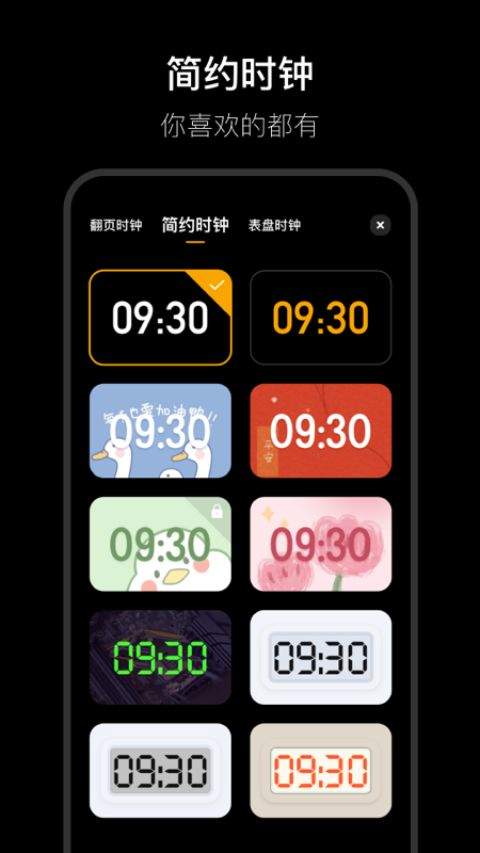 翻页时钟Fliqlo安卓版 v5.0.1.5248