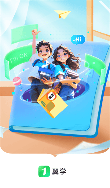翼学app下载 翼学app下载