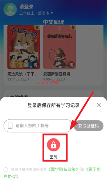 翼学app下载 翼学app下载