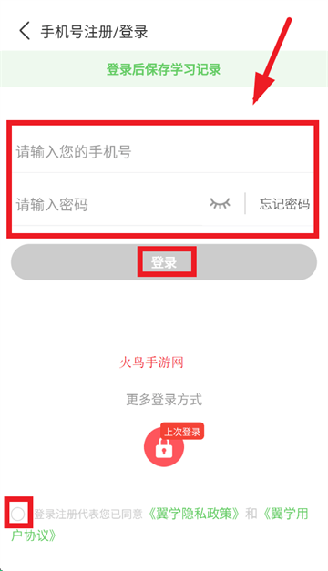 翼学app下载 翼学app下载