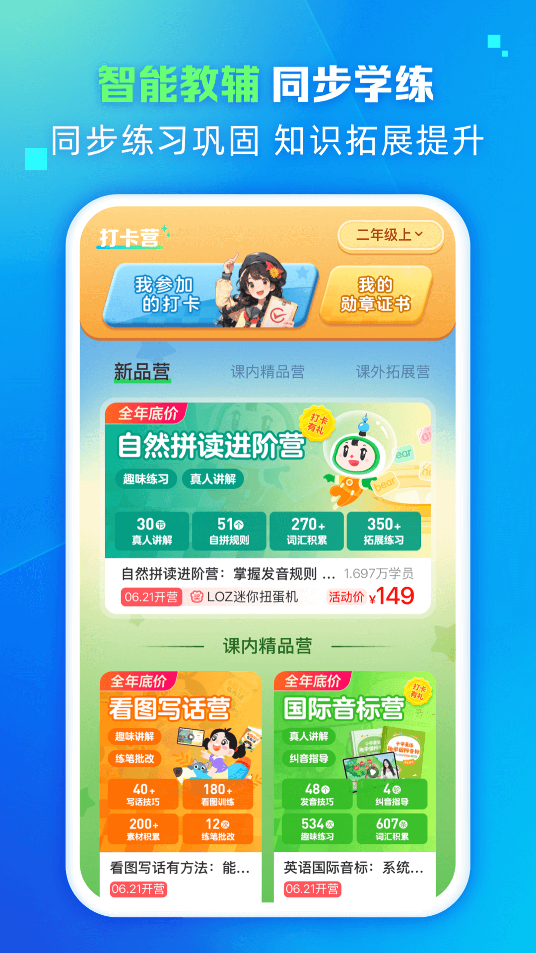 翼学app下载 v3.1.1 安卓版