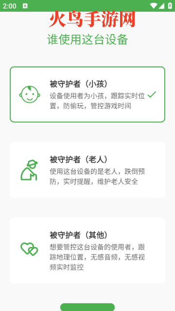 老人小孩安全守护(被守护者)app 老人小孩安全守护(被守护者)app